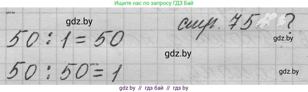 Математика, 3 класс Учебник, авторы: Муравьева Галина Леонидовна, Урбан Мария Анатольевна, издательство Национальный институт образования, Минск, 2021, оранжевого цвета, Часть 1, страница 75, Решение 1