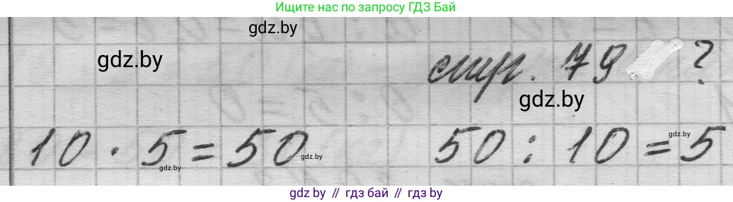 Математика, 3 класс Учебник, авторы: Муравьева Галина Леонидовна, Урбан Мария Анатольевна, издательство Национальный институт образования, Минск, 2021, оранжевого цвета, Часть 1, страница 79, Решение 1