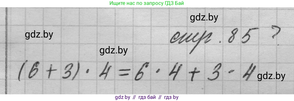 Математика, 3 класс Учебник, авторы: Муравьева Галина Леонидовна, Урбан Мария Анатольевна, издательство Национальный институт образования, Минск, 2021, оранжевого цвета, Часть 1, страница 85, Решение 1