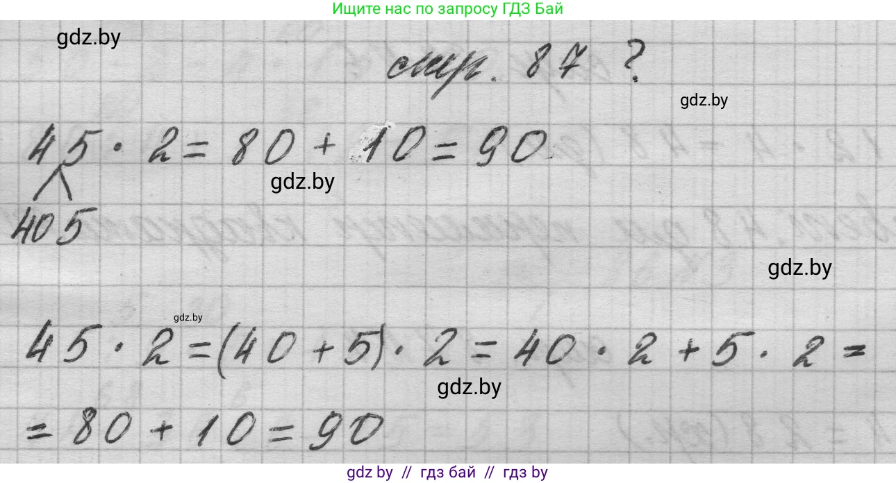Математика, 3 класс Учебник, авторы: Муравьева Галина Леонидовна, Урбан Мария Анатольевна, издательство Национальный институт образования, Минск, 2021, оранжевого цвета, Часть 1, страница 87, Решение 1