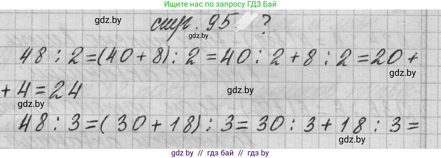 Математика, 3 класс Учебник, авторы: Муравьева Галина Леонидовна, Урбан Мария Анатольевна, издательство Национальный институт образования, Минск, 2021, оранжевого цвета, Часть 1, страница 95, Решение 1