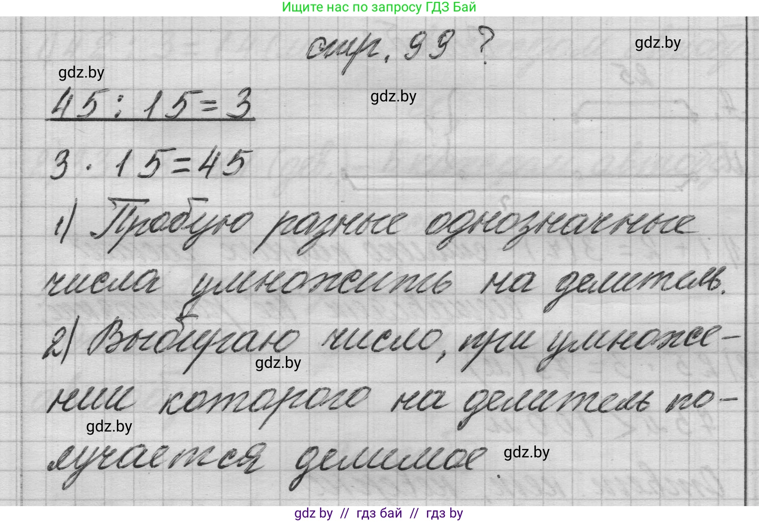 Математика, 3 класс Учебник, авторы: Муравьева Галина Леонидовна, Урбан Мария Анатольевна, издательство Национальный институт образования, Минск, 2021, оранжевого цвета, Часть 1, страница 99, Решение 1
