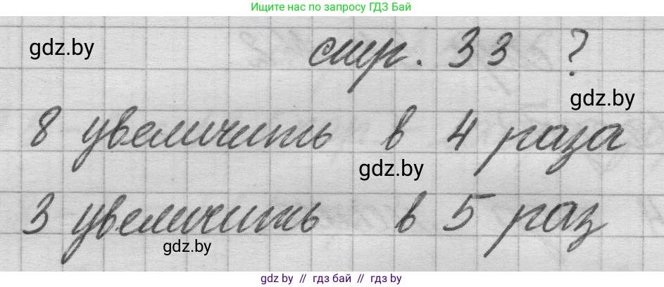 Математика, 3 класс Учебник, авторы: Муравьева Галина Леонидовна, Урбан Мария Анатольевна, издательство Национальный институт образования, Минск, 2021, оранжевого цвета, Часть 1, страница 33, Решение 1
