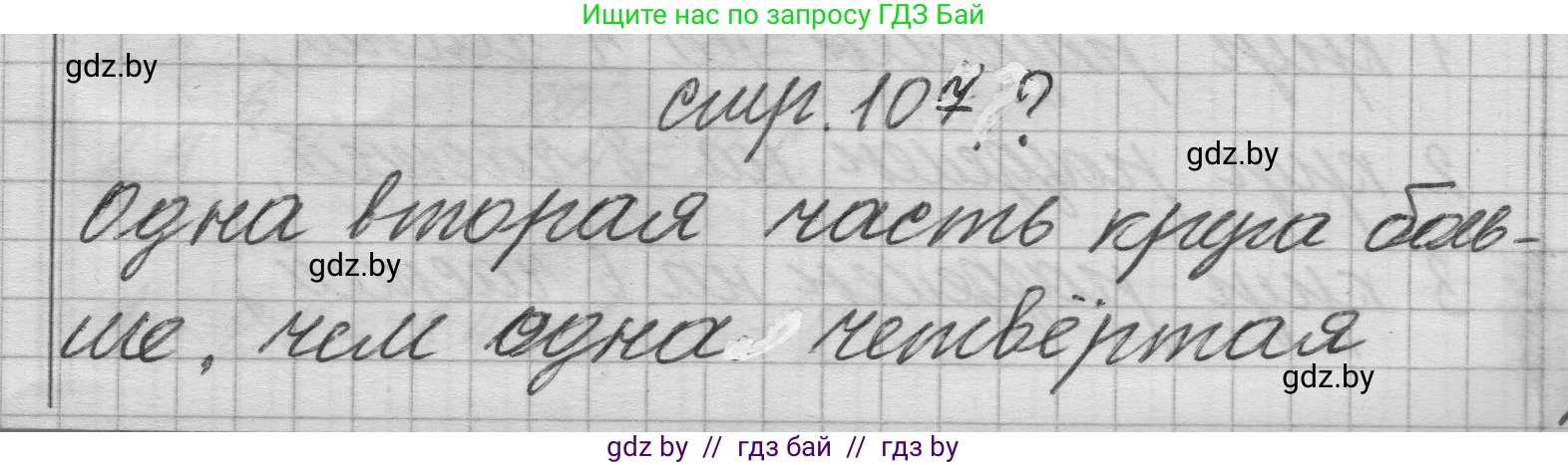 Математика, 3 класс Учебник, авторы: Муравьева Галина Леонидовна, Урбан Мария Анатольевна, издательство Национальный институт образования, Минск, 2021, оранжевого цвета, Часть 1, страница 107, Решение 1