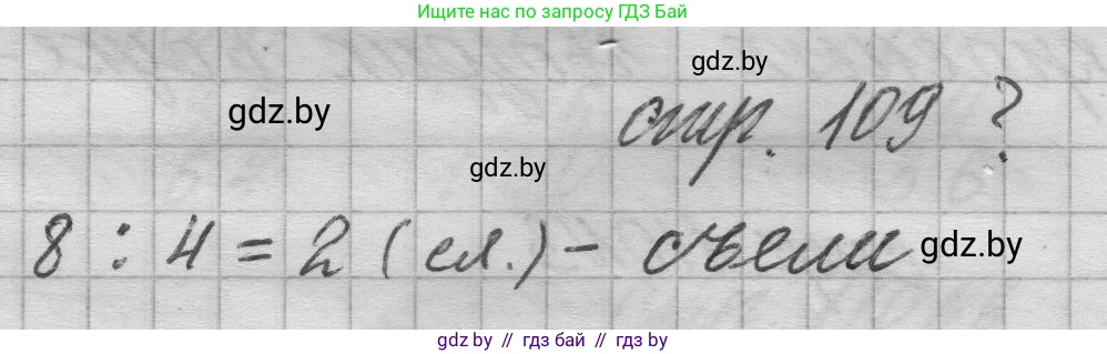 Математика, 3 класс Учебник, авторы: Муравьева Галина Леонидовна, Урбан Мария Анатольевна, издательство Национальный институт образования, Минск, 2021, оранжевого цвета, Часть 1, страница 109, Решение 1