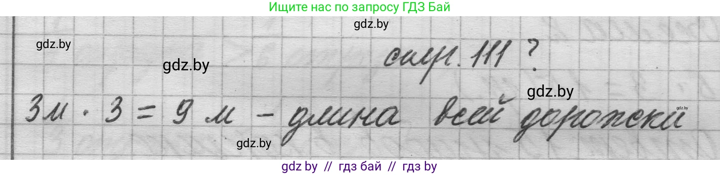 Математика, 3 класс Учебник, авторы: Муравьева Галина Леонидовна, Урбан Мария Анатольевна, издательство Национальный институт образования, Минск, 2021, оранжевого цвета, Часть 1, страница 111, Решение 1