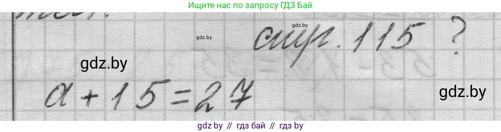 Математика, 3 класс Учебник, авторы: Муравьева Галина Леонидовна, Урбан Мария Анатольевна, издательство Национальный институт образования, Минск, 2021, оранжевого цвета, Часть 1, страница 115, Решение 1