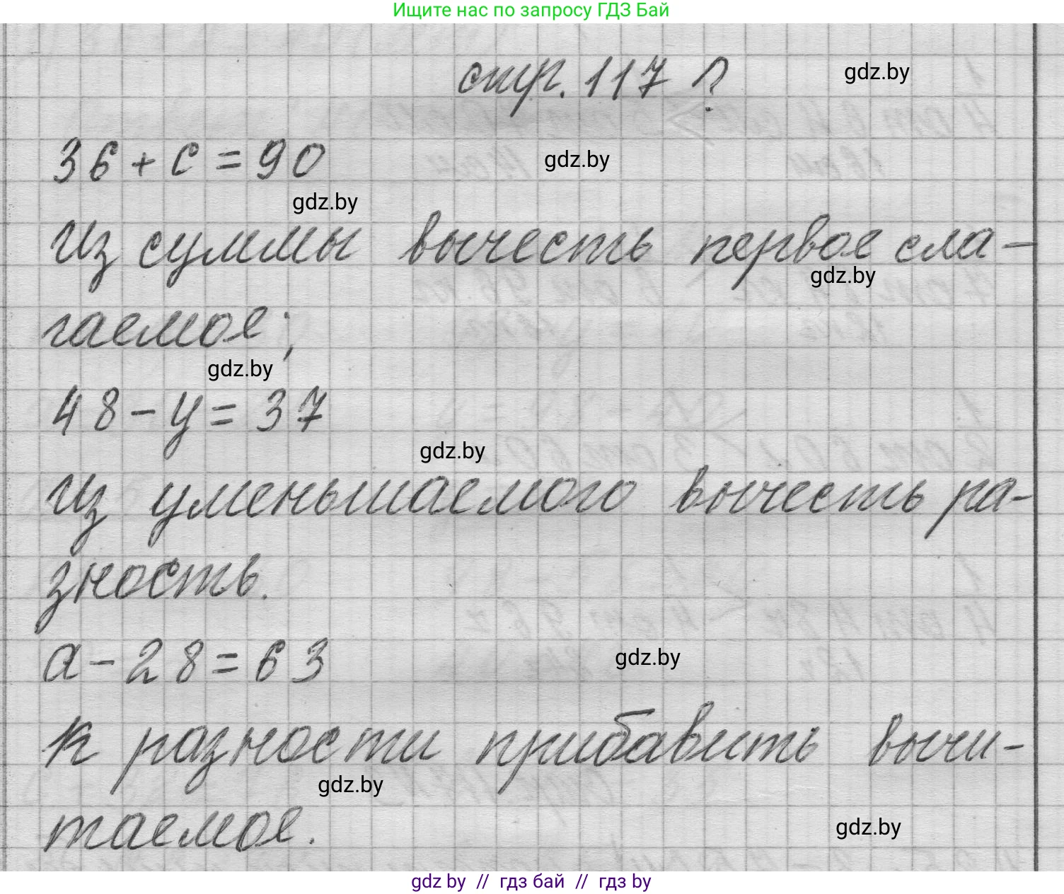 Математика, 3 класс Учебник, авторы: Муравьева Галина Леонидовна, Урбан Мария Анатольевна, издательство Национальный институт образования, Минск, 2021, оранжевого цвета, Часть 1, страница 117, Решение 1