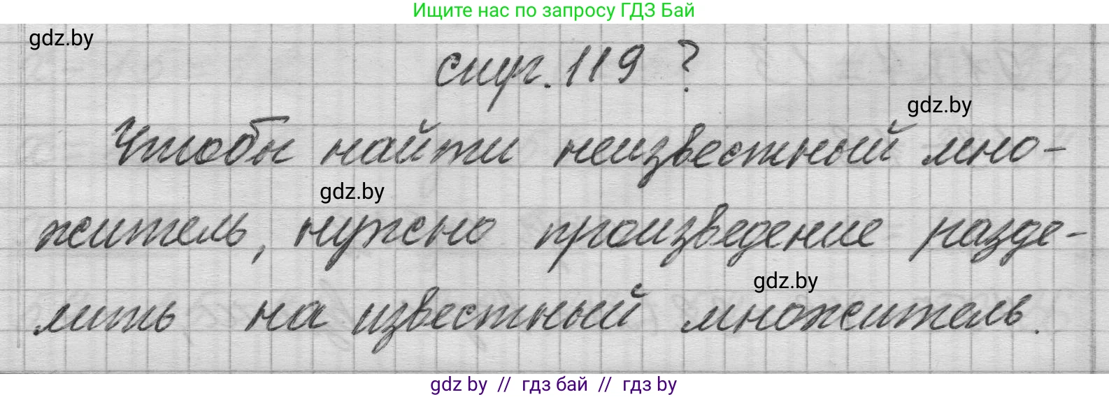 Математика, 3 класс Учебник, авторы: Муравьева Галина Леонидовна, Урбан Мария Анатольевна, издательство Национальный институт образования, Минск, 2021, оранжевого цвета, Часть 1, страница 119, Решение 1
