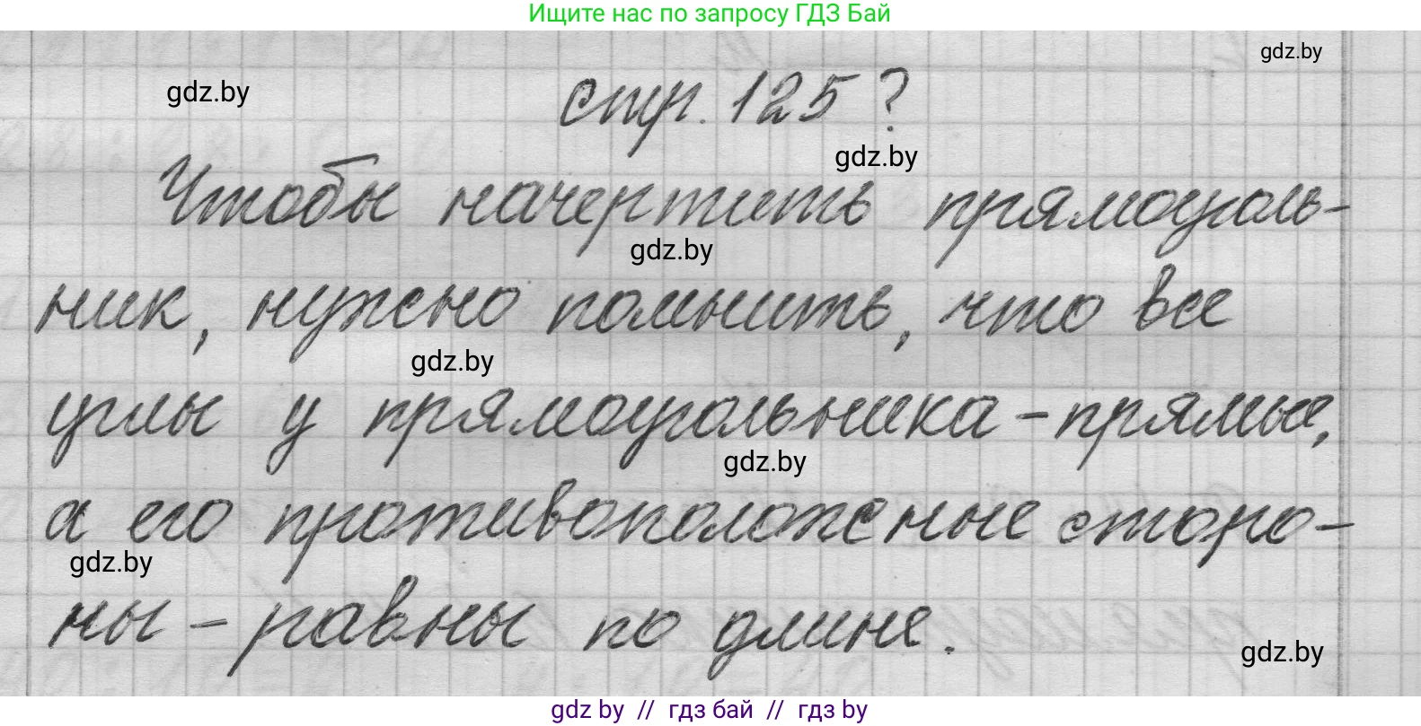 Математика, 3 класс Учебник, авторы: Муравьева Галина Леонидовна, Урбан Мария Анатольевна, издательство Национальный институт образования, Минск, 2021, оранжевого цвета, Часть 1, страница 125, Решение 1