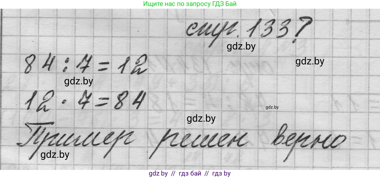 Математика, 3 класс Учебник, авторы: Муравьева Галина Леонидовна, Урбан Мария Анатольевна, издательство Национальный институт образования, Минск, 2021, оранжевого цвета, Часть 1, страница 133, Решение 1