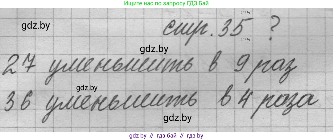 Математика, 3 класс Учебник, авторы: Муравьева Галина Леонидовна, Урбан Мария Анатольевна, издательство Национальный институт образования, Минск, 2021, оранжевого цвета, Часть 1, страница 35, Решение 1