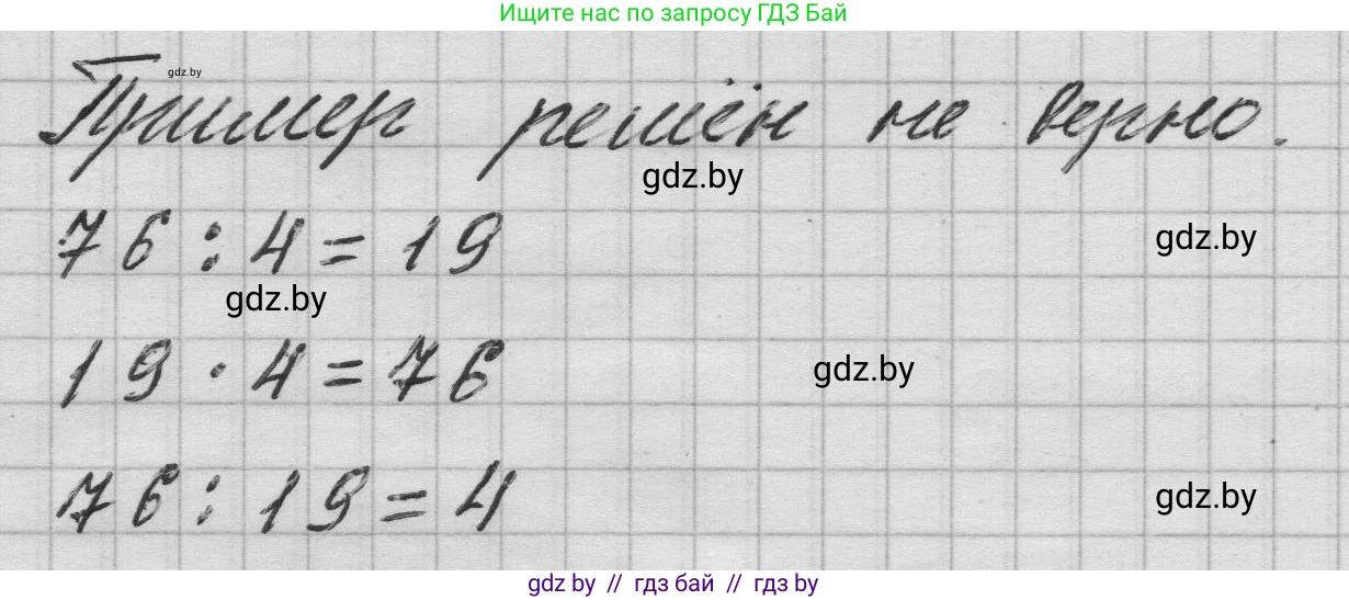 Математика, 3 класс Учебник, авторы: Муравьева Галина Леонидовна, Урбан Мария Анатольевна, издательство Национальный институт образования, Минск, 2021, оранжевого цвета, Часть 1, страница 135, Решение 1 (продолжение 2)