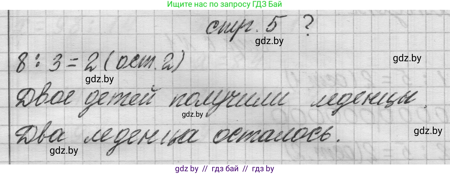 Математика, 3 класс Учебник, авторы: Муравьева Галина Леонидовна, Урбан Мария Анатольевна, издательство Национальный институт образования, Минск, 2021, оранжевого цвета, Часть 2, страница 5, Решение 1