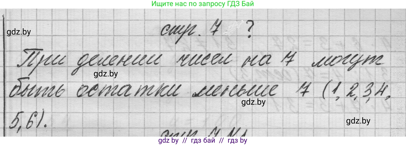 Математика, 3 класс Учебник, авторы: Муравьева Галина Леонидовна, Урбан Мария Анатольевна, издательство Национальный институт образования, Минск, 2021, оранжевого цвета, Часть 2, страница 7, Решение 1