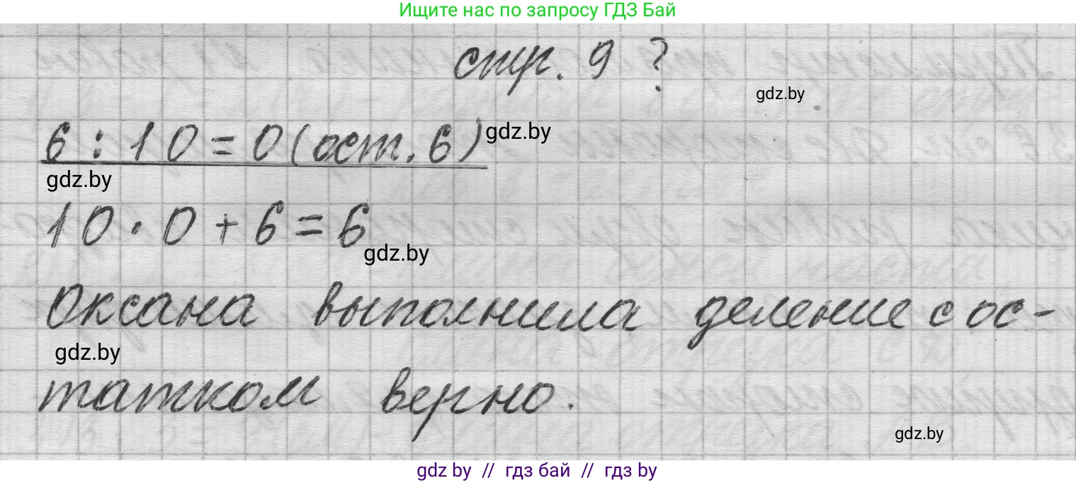 Математика, 3 класс Учебник, авторы: Муравьева Галина Леонидовна, Урбан Мария Анатольевна, издательство Национальный институт образования, Минск, 2021, оранжевого цвета, Часть 2, страница 9, Решение 1