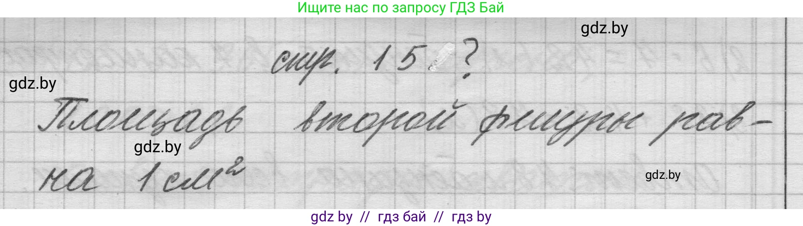 Математика, 3 класс Учебник, авторы: Муравьева Галина Леонидовна, Урбан Мария Анатольевна, издательство Национальный институт образования, Минск, 2021, оранжевого цвета, Часть 2, страница 15, Решение 1