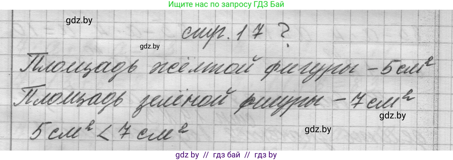 Математика, 3 класс Учебник, авторы: Муравьева Галина Леонидовна, Урбан Мария Анатольевна, издательство Национальный институт образования, Минск, 2021, оранжевого цвета, Часть 2, страница 17, Решение 1