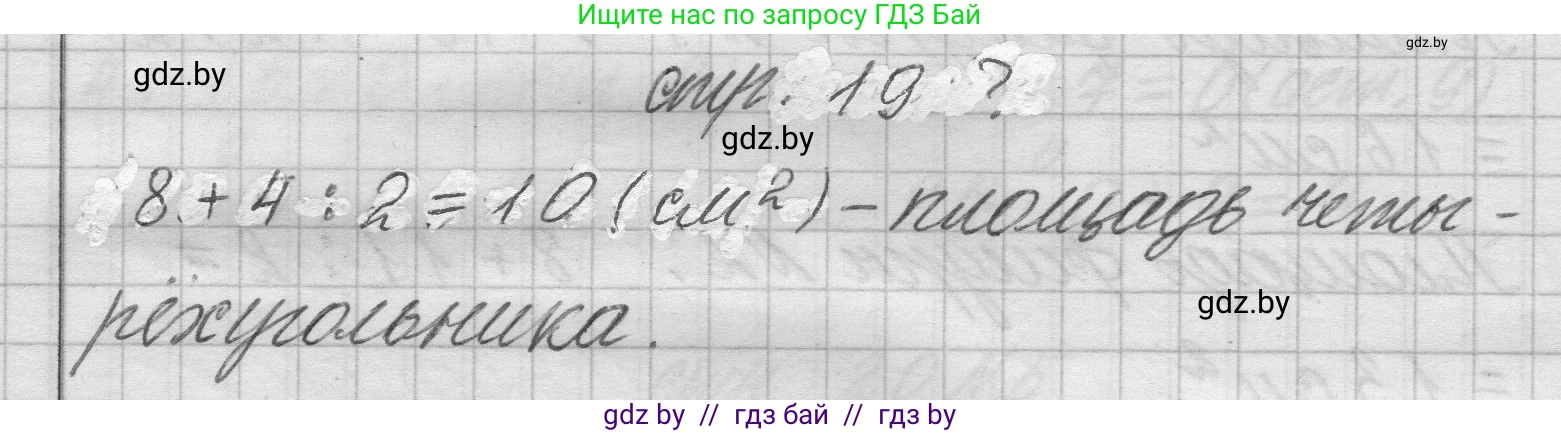 Математика, 3 класс Учебник, авторы: Муравьева Галина Леонидовна, Урбан Мария Анатольевна, издательство Национальный институт образования, Минск, 2021, оранжевого цвета, Часть 2, страница 19, Решение 1