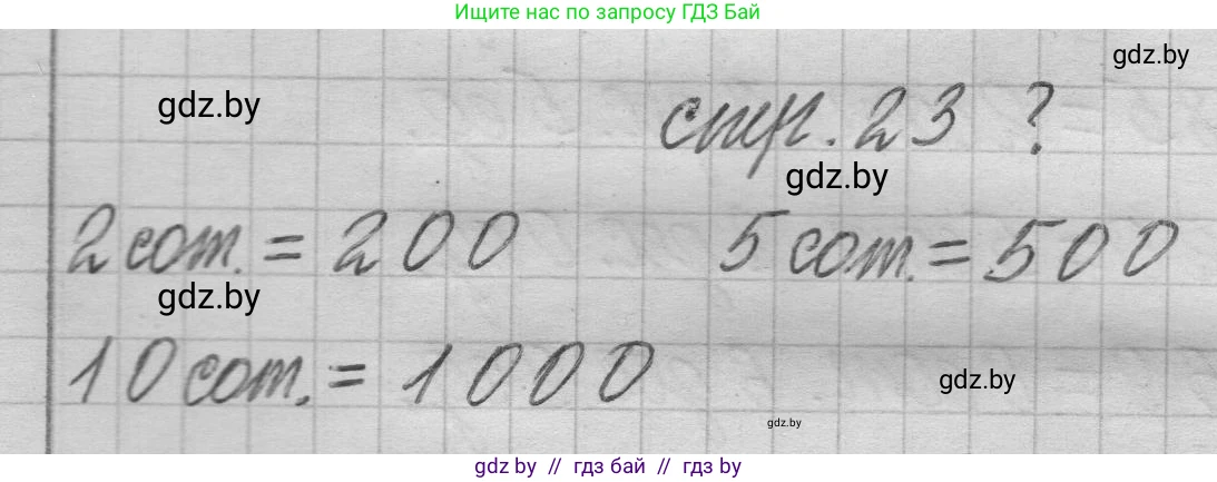 Математика, 3 класс Учебник, авторы: Муравьева Галина Леонидовна, Урбан Мария Анатольевна, издательство Национальный институт образования, Минск, 2021, оранжевого цвета, Часть 2, страница 23, Решение 1