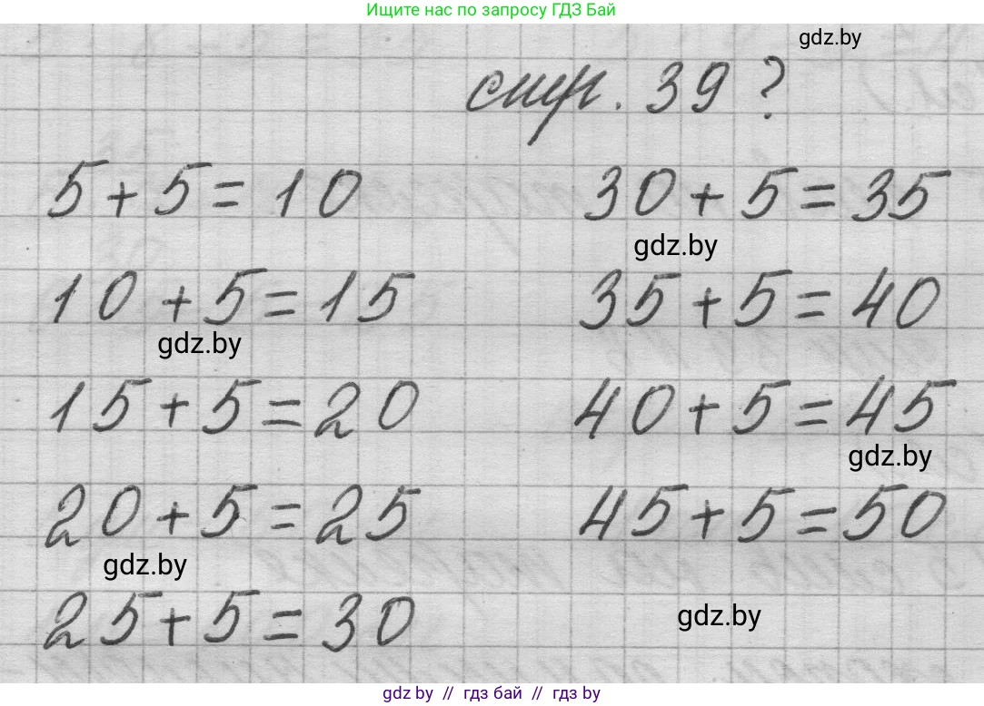 Математика, 3 класс Учебник, авторы: Муравьева Галина Леонидовна, Урбан Мария Анатольевна, издательство Национальный институт образования, Минск, 2021, оранжевого цвета, Часть 1, страница 39, Решение 1