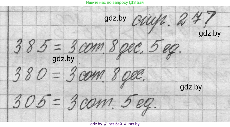 Математика, 3 класс Учебник, авторы: Муравьева Галина Леонидовна, Урбан Мария Анатольевна, издательство Национальный институт образования, Минск, 2021, оранжевого цвета, Часть 2, страница 27, Решение 1
