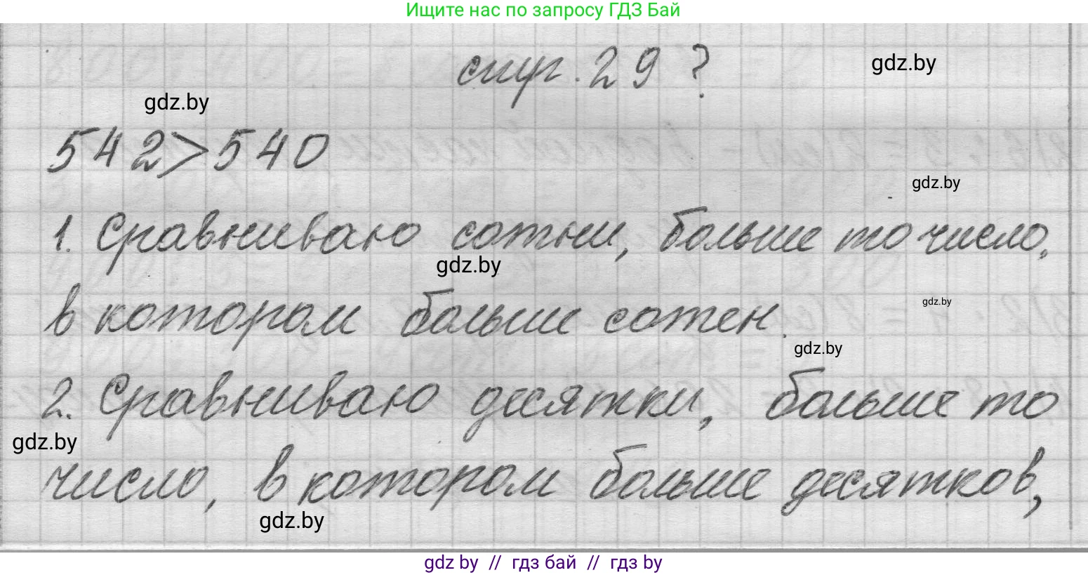 Математика, 3 класс Учебник, авторы: Муравьева Галина Леонидовна, Урбан Мария Анатольевна, издательство Национальный институт образования, Минск, 2021, оранжевого цвета, Часть 2, страница 29, Решение 1