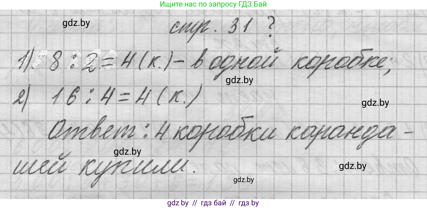 Математика, 3 класс Учебник, авторы: Муравьева Галина Леонидовна, Урбан Мария Анатольевна, издательство Национальный институт образования, Минск, 2021, оранжевого цвета, Часть 2, страница 31, Решение 1