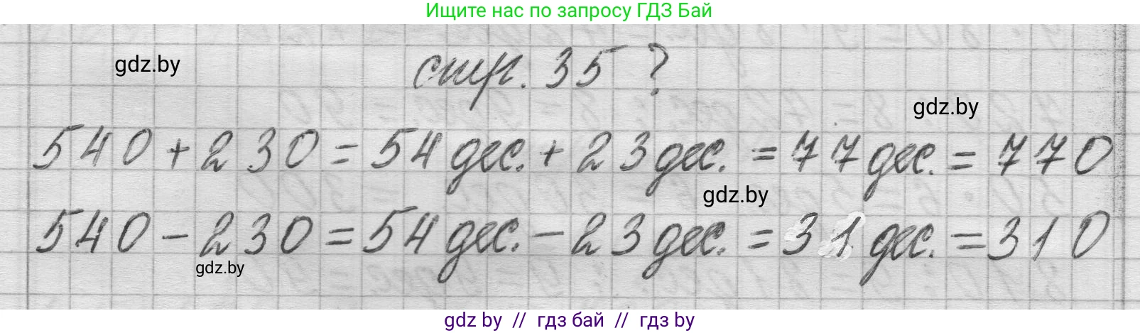 Математика, 3 класс Учебник, авторы: Муравьева Галина Леонидовна, Урбан Мария Анатольевна, издательство Национальный институт образования, Минск, 2021, оранжевого цвета, Часть 2, страница 35, Решение 1
