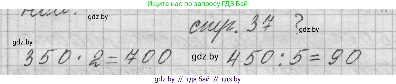 Математика, 3 класс Учебник, авторы: Муравьева Галина Леонидовна, Урбан Мария Анатольевна, издательство Национальный институт образования, Минск, 2021, оранжевого цвета, Часть 2, страница 37, Решение 1