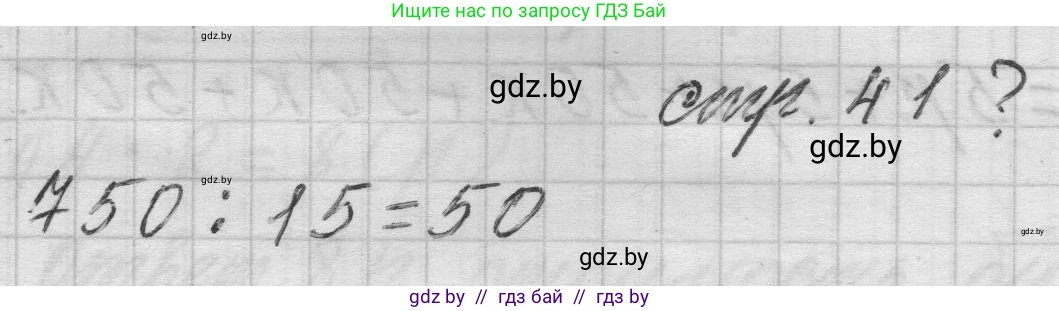 Математика, 3 класс Учебник, авторы: Муравьева Галина Леонидовна, Урбан Мария Анатольевна, издательство Национальный институт образования, Минск, 2021, оранжевого цвета, Часть 2, страница 41, Решение 1