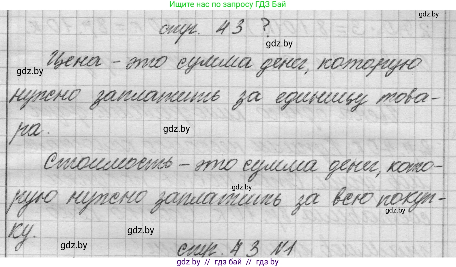 Математика, 3 класс Учебник, авторы: Муравьева Галина Леонидовна, Урбан Мария Анатольевна, издательство Национальный институт образования, Минск, 2021, оранжевого цвета, Часть 2, страница 43, Решение 1