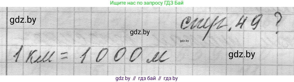 Математика, 3 класс Учебник, авторы: Муравьева Галина Леонидовна, Урбан Мария Анатольевна, издательство Национальный институт образования, Минск, 2021, оранжевого цвета, Часть 2, страница 49, Решение 1