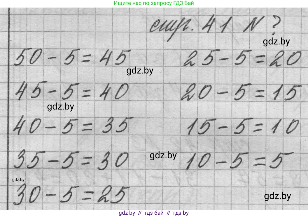 Математика, 3 класс Учебник, авторы: Муравьева Галина Леонидовна, Урбан Мария Анатольевна, издательство Национальный институт образования, Минск, 2021, оранжевого цвета, Часть 1, страница 41, Решение 1