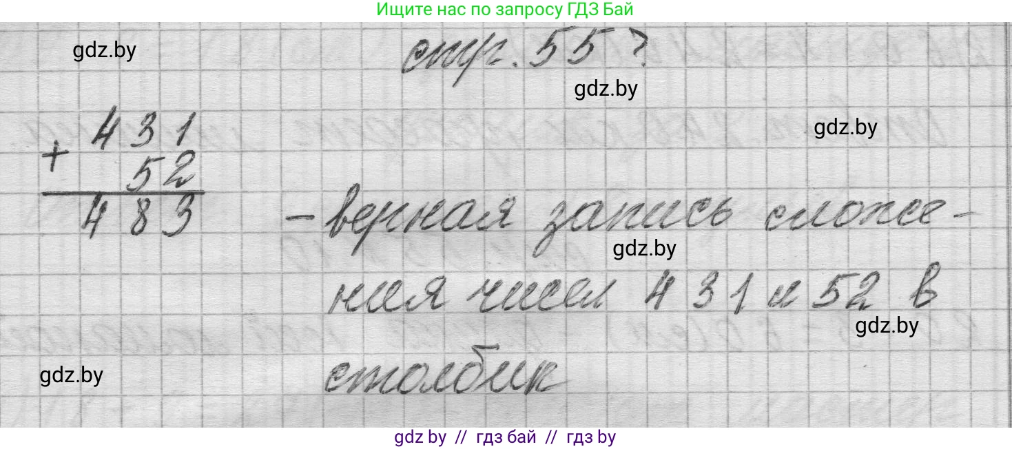 Математика, 3 класс Учебник, авторы: Муравьева Галина Леонидовна, Урбан Мария Анатольевна, издательство Национальный институт образования, Минск, 2021, оранжевого цвета, Часть 2, страница 55, Решение 1