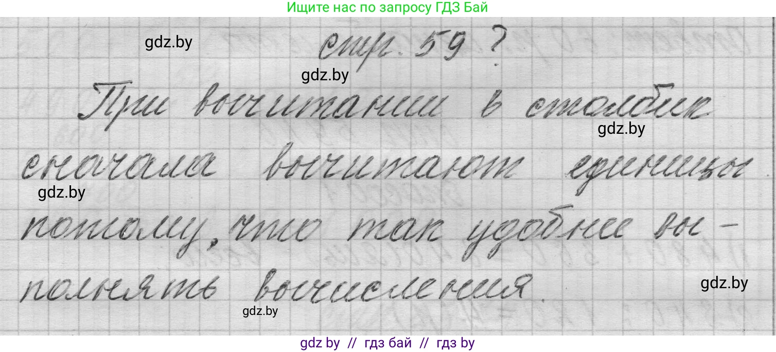 Математика, 3 класс Учебник, авторы: Муравьева Галина Леонидовна, Урбан Мария Анатольевна, издательство Национальный институт образования, Минск, 2021, оранжевого цвета, Часть 2, страница 59, Решение 1