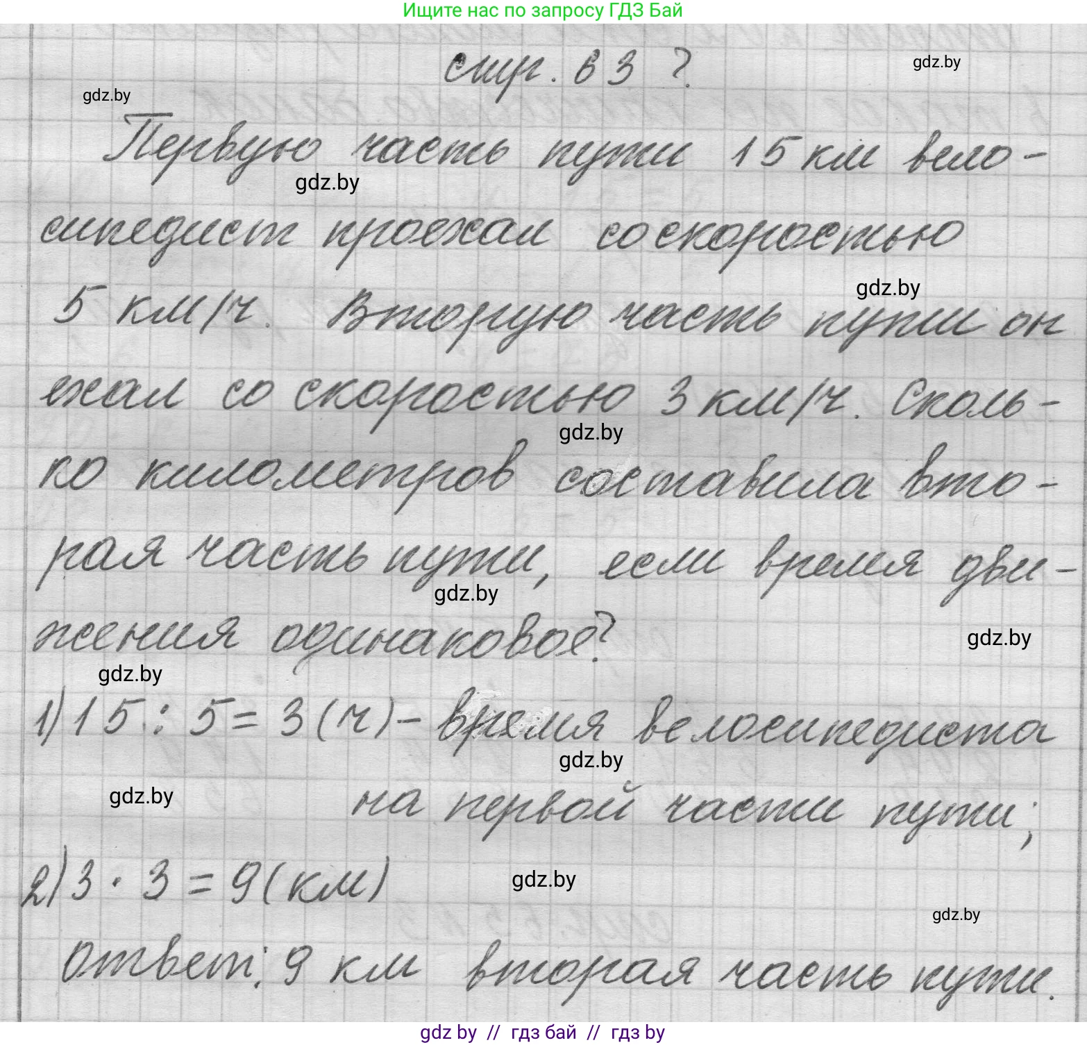 Математика, 3 класс Учебник, авторы: Муравьева Галина Леонидовна, Урбан Мария Анатольевна, издательство Национальный институт образования, Минск, 2021, оранжевого цвета, Часть 2, страница 63, Решение 1