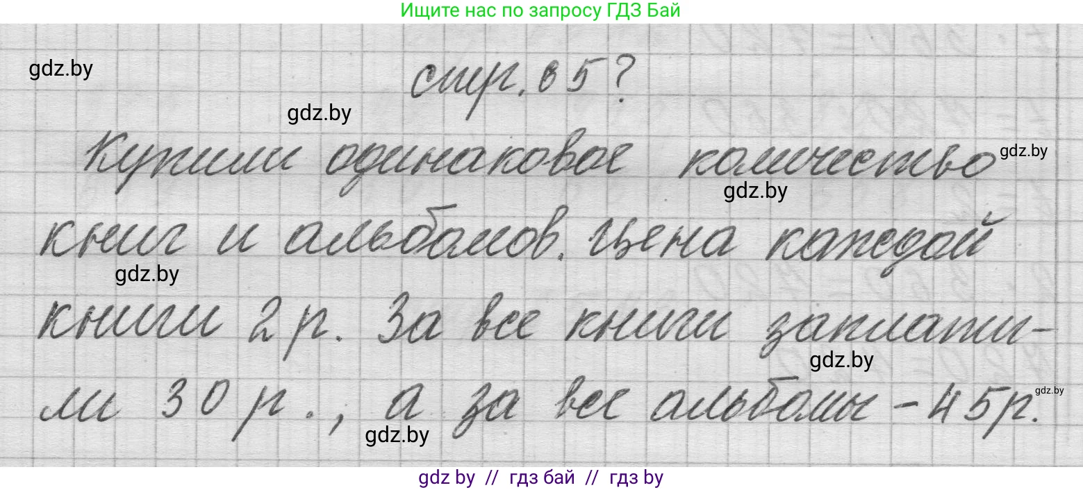Математика, 3 класс Учебник, авторы: Муравьева Галина Леонидовна, Урбан Мария Анатольевна, издательство Национальный институт образования, Минск, 2021, оранжевого цвета, Часть 2, страница 65, Решение 1