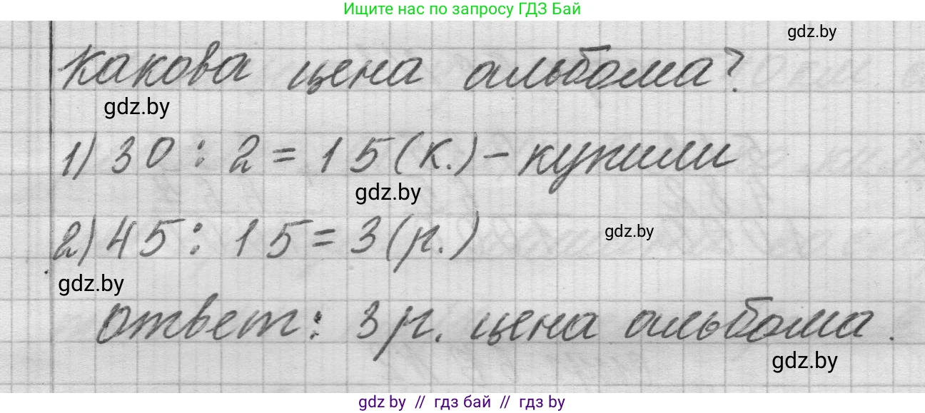 Математика, 3 класс Учебник, авторы: Муравьева Галина Леонидовна, Урбан Мария Анатольевна, издательство Национальный институт образования, Минск, 2021, оранжевого цвета, Часть 2, страница 65, Решение 1 (продолжение 2)