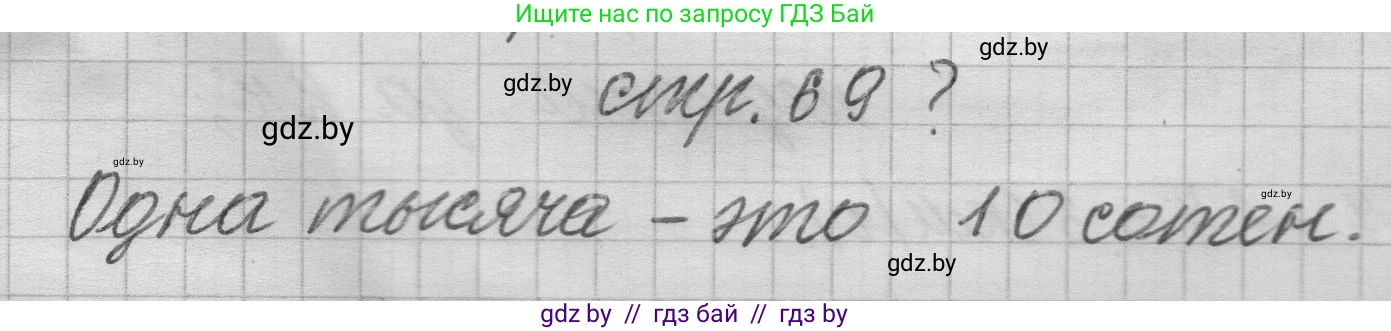 Математика, 3 класс Учебник, авторы: Муравьева Галина Леонидовна, Урбан Мария Анатольевна, издательство Национальный институт образования, Минск, 2021, оранжевого цвета, Часть 2, страница 69, Решение 1