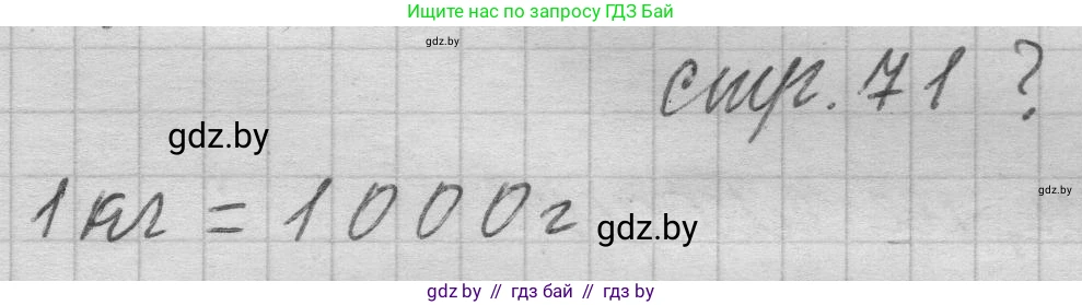 Математика, 3 класс Учебник, авторы: Муравьева Галина Леонидовна, Урбан Мария Анатольевна, издательство Национальный институт образования, Минск, 2021, оранжевого цвета, Часть 2, страница 71, Решение 1