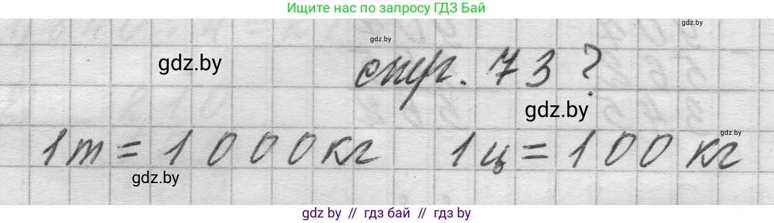 Математика, 3 класс Учебник, авторы: Муравьева Галина Леонидовна, Урбан Мария Анатольевна, издательство Национальный институт образования, Минск, 2021, оранжевого цвета, Часть 2, страница 73, Решение 1