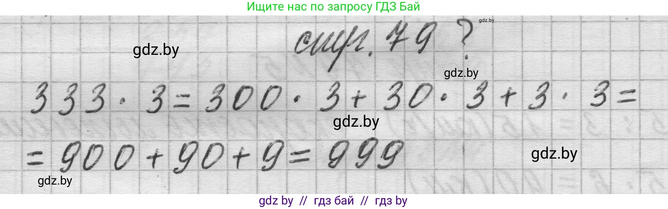 Математика, 3 класс Учебник, авторы: Муравьева Галина Леонидовна, Урбан Мария Анатольевна, издательство Национальный институт образования, Минск, 2021, оранжевого цвета, Часть 2, страница 79, Решение 1
