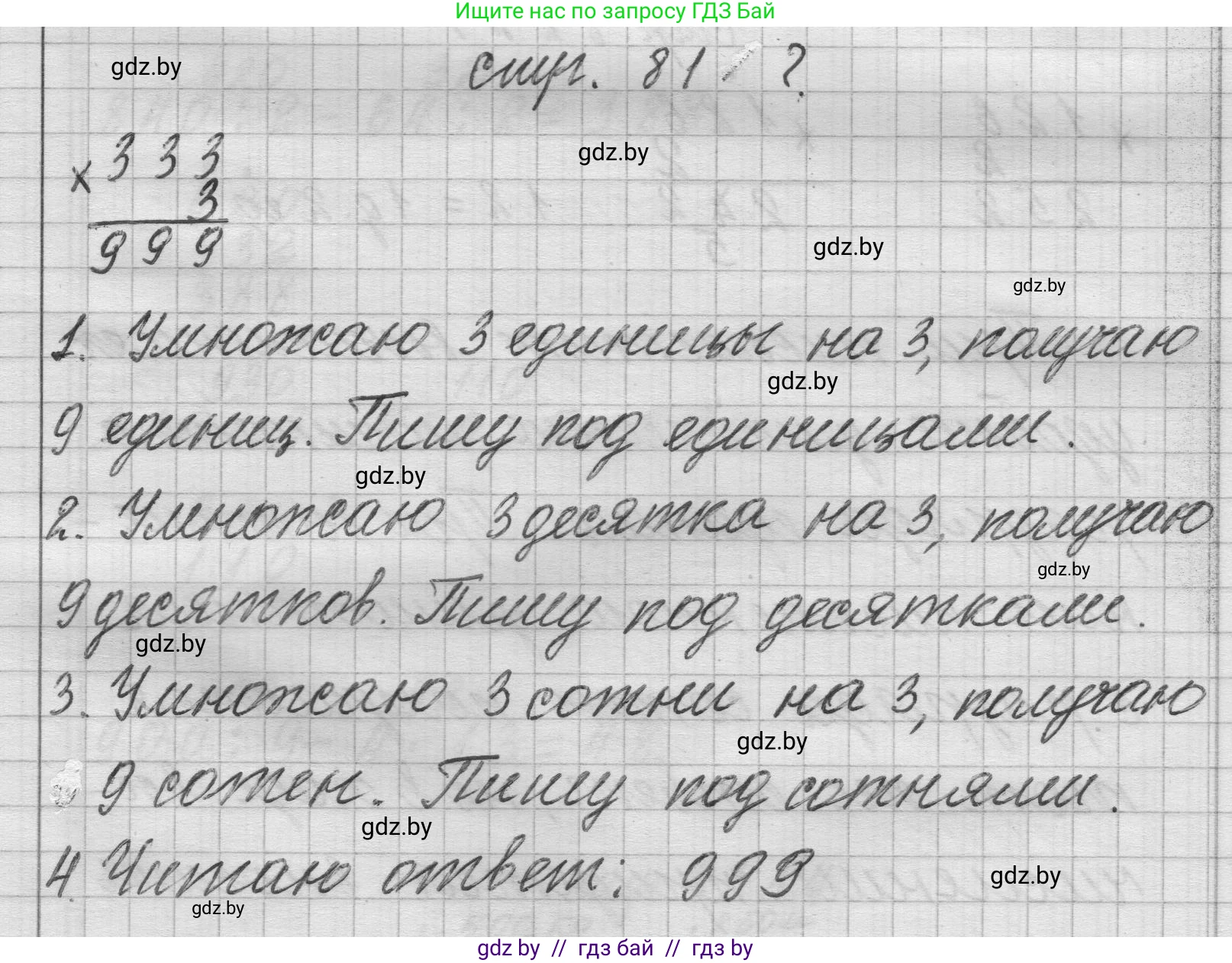 Математика, 3 класс Учебник, авторы: Муравьева Галина Леонидовна, Урбан Мария Анатольевна, издательство Национальный институт образования, Минск, 2021, оранжевого цвета, Часть 2, страница 81, Решение 1