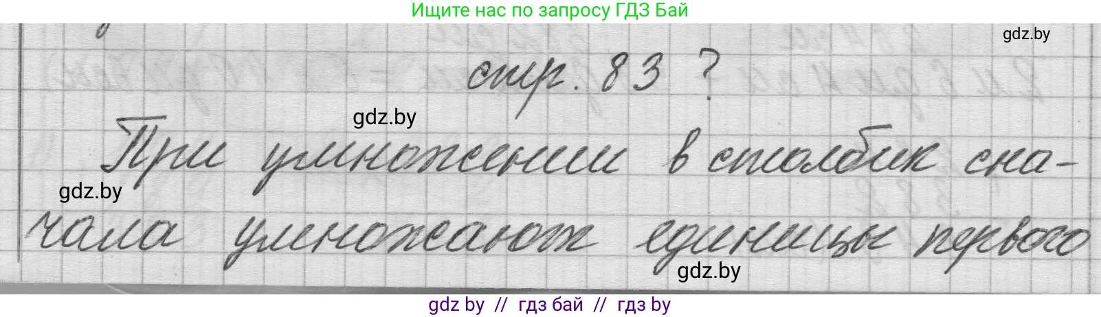 Математика, 3 класс Учебник, авторы: Муравьева Галина Леонидовна, Урбан Мария Анатольевна, издательство Национальный институт образования, Минск, 2021, оранжевого цвета, Часть 2, страница 83, Решение 1