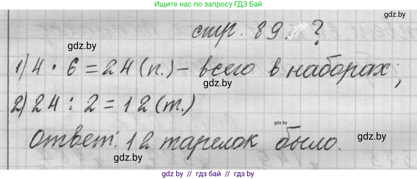 Математика, 3 класс Учебник, авторы: Муравьева Галина Леонидовна, Урбан Мария Анатольевна, издательство Национальный институт образования, Минск, 2021, оранжевого цвета, Часть 2, страница 89, Решение 1