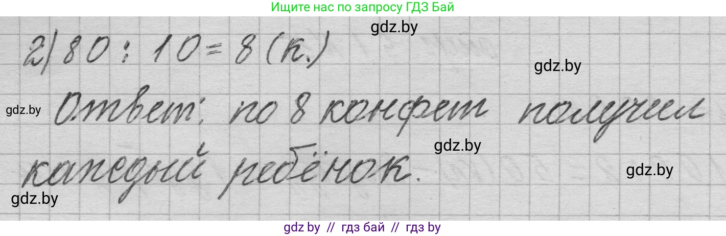 Математика, 3 класс Учебник, авторы: Муравьева Галина Леонидовна, Урбан Мария Анатольевна, издательство Национальный институт образования, Минск, 2021, оранжевого цвета, Часть 2, страница 91, Решение 1 (продолжение 2)