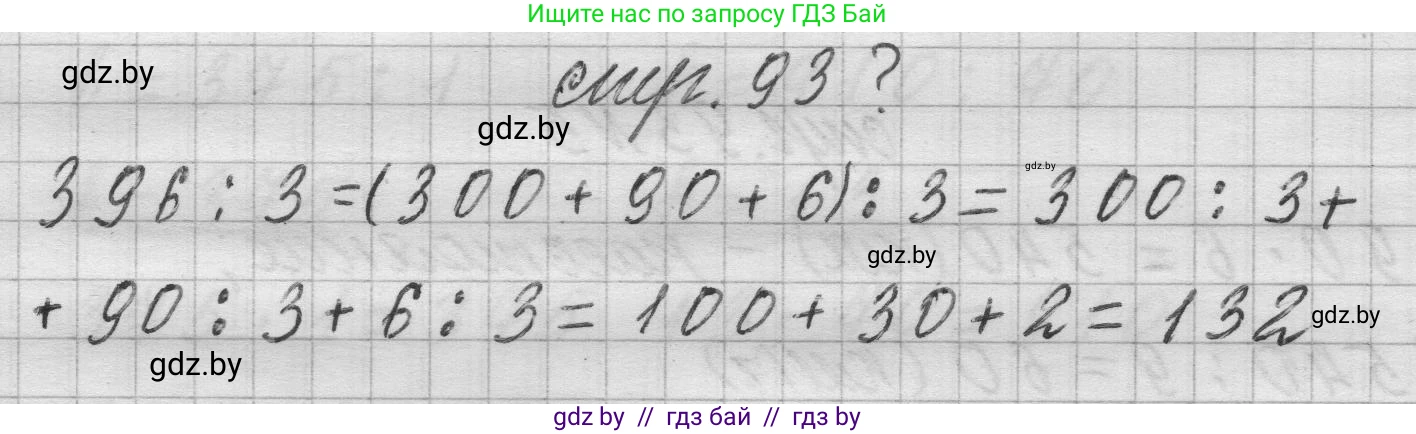 Математика, 3 класс Учебник, авторы: Муравьева Галина Леонидовна, Урбан Мария Анатольевна, издательство Национальный институт образования, Минск, 2021, оранжевого цвета, Часть 2, страница 93, Решение 1