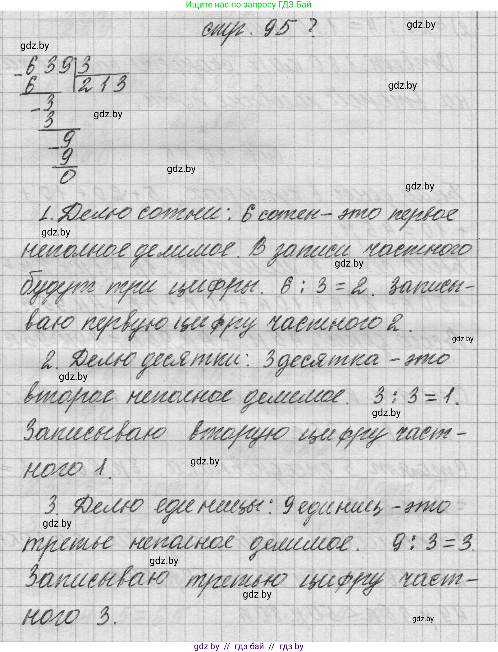Математика, 3 класс Учебник, авторы: Муравьева Галина Леонидовна, Урбан Мария Анатольевна, издательство Национальный институт образования, Минск, 2021, оранжевого цвета, Часть 2, страница 95, Решение 1
