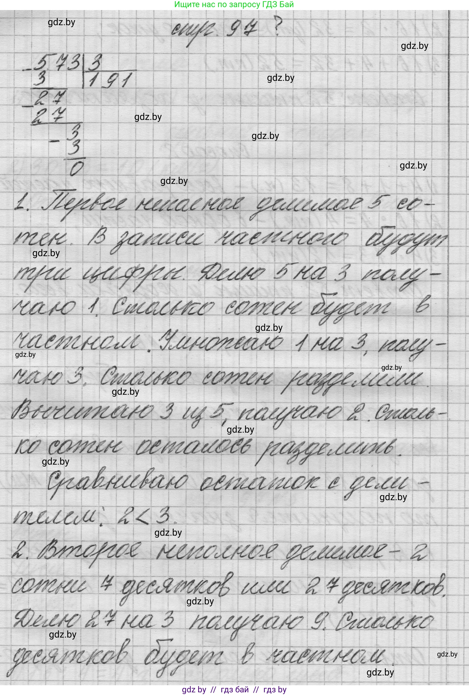 Математика, 3 класс Учебник, авторы: Муравьева Галина Леонидовна, Урбан Мария Анатольевна, издательство Национальный институт образования, Минск, 2021, оранжевого цвета, Часть 2, страница 97, Решение 1